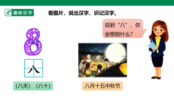 部编1A 第1单元 第13课 会写的字 课件