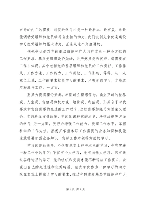 学习型党组织建设的实践研究 (2).docx