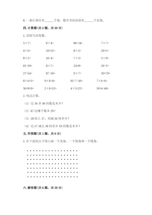 人教版二年级上册数学期末测试卷（夺分金卷）.docx
