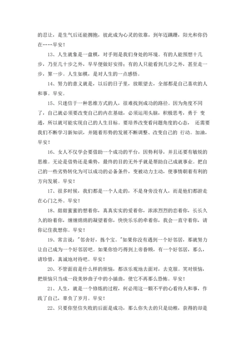 通用真诚温暖的早安心语朋友圈集锦51条.docx