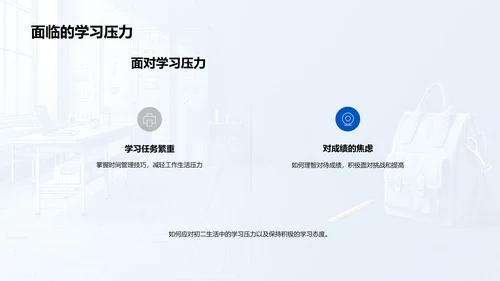 初二生活学习报告PPT模板