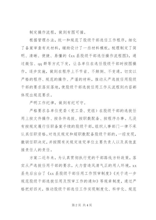 某县股级干部选拔任用工作方案两篇.docx