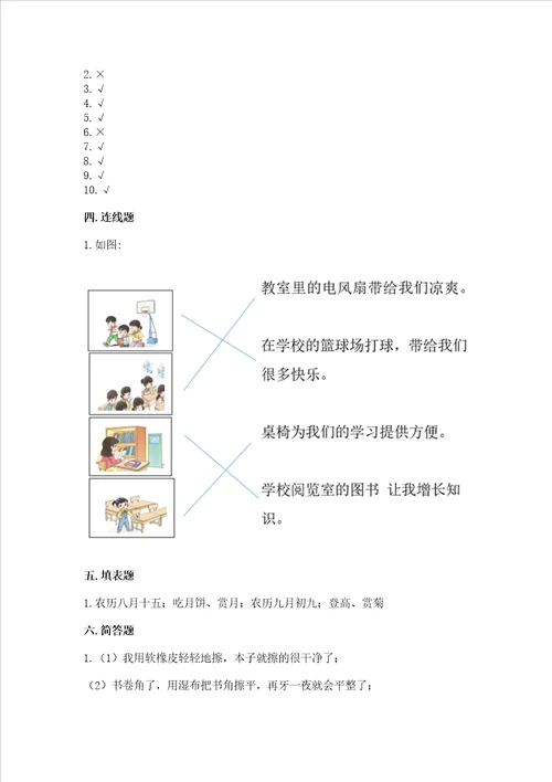 2022二年级上册道德与法治期中测试卷网校专用