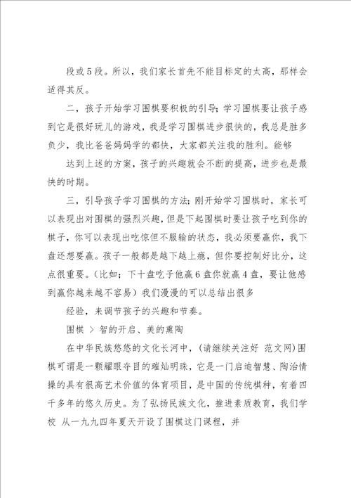 孩子围棋学习心得