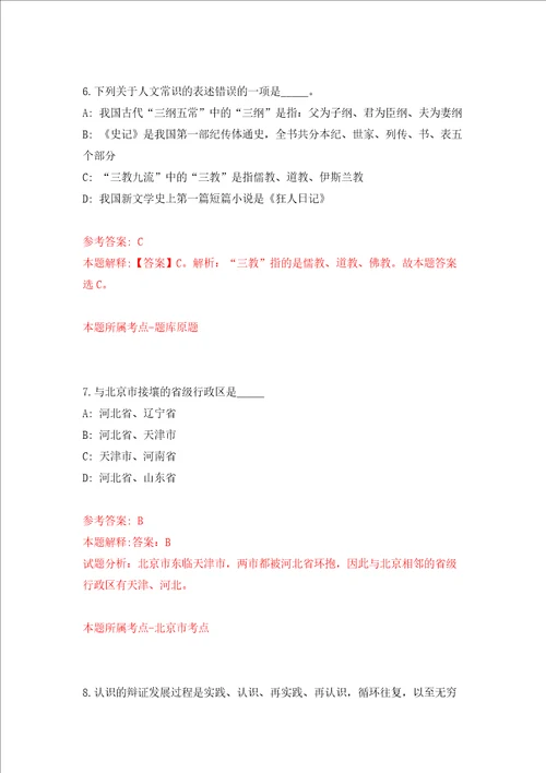 江苏泰州市泰兴市事业单位公开招聘第三批61人同步测试模拟卷含答案第0次