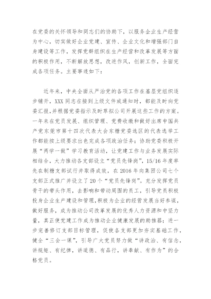 2022党务先进工作者事迹材料(精选10篇).docx