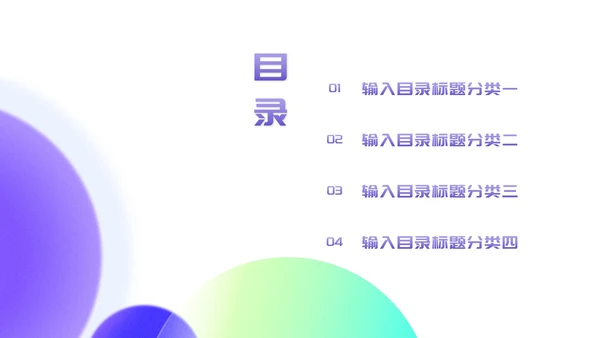 小清新渐变几何个人季度·总结汇报PPT模板