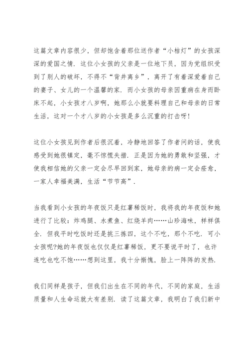初中小桔灯读书心得五篇.docx