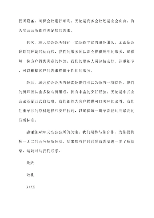 台州会务场所推荐信