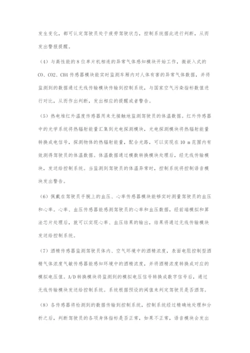 一种安全驾驶智能辅助系统的设计.docx