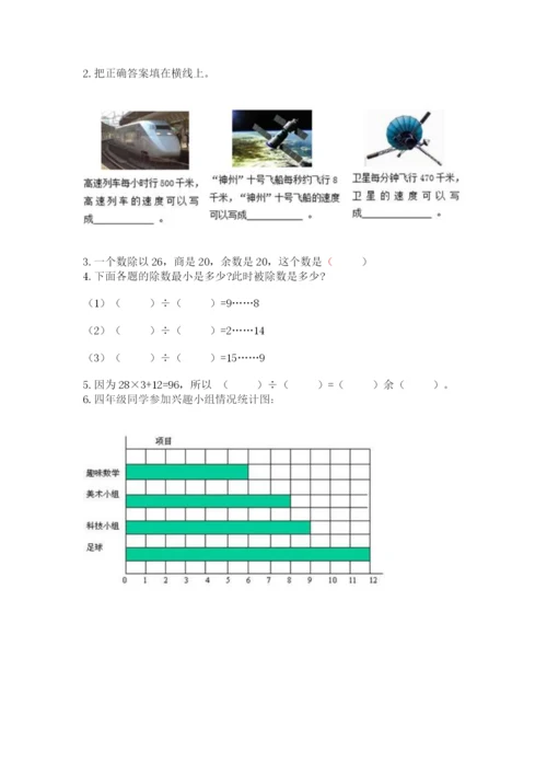 青岛版数学四年级上册期末测试卷及答案（名校卷）.docx