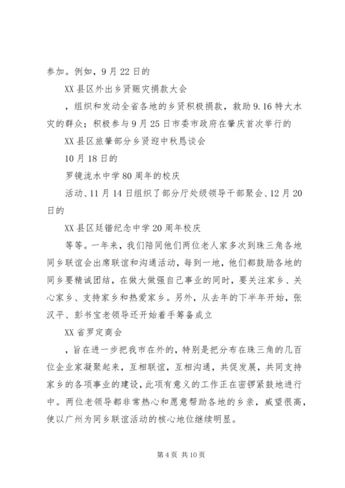 市政协特邀专委会工作总结及工作计划 (2).docx