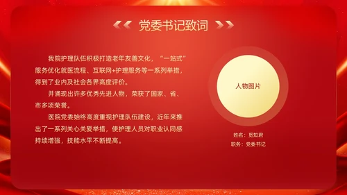 红色大气风护士节表彰颁奖典礼
