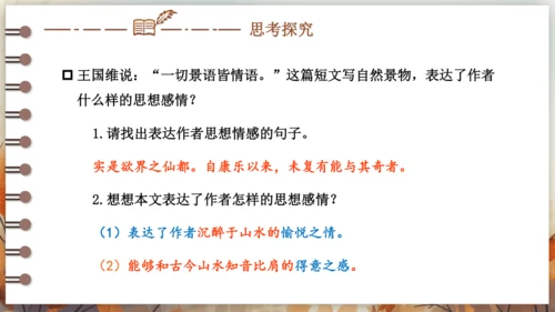 11 短文二篇 课件-2024-2025学年语文部编版八年级上册