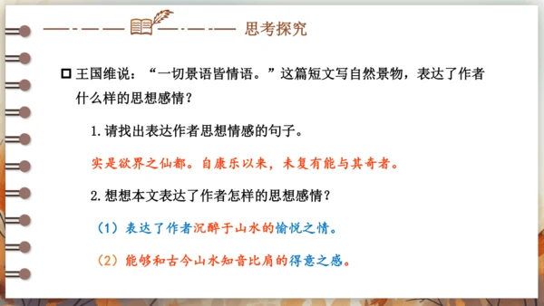 11 短文二篇 课件-2024-2025学年语文部编版八年级上册