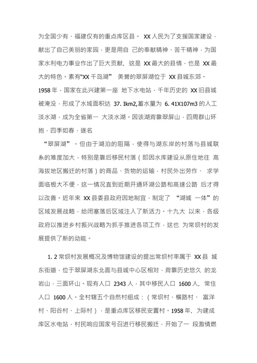 乡村振兴战略论文乡村振兴背景下农村社区博物馆建设构想