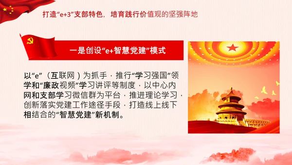 破解两张皮全力促进党建和业务的深度融合PPT