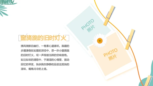 手绘卡通青春旅游毕业季动态PPT模板