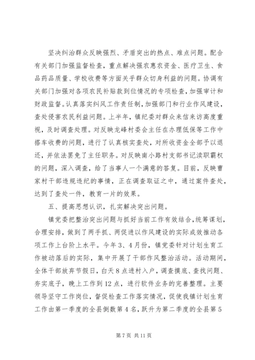 乡镇纪委某年上半年党风廉政建设工作总结.docx