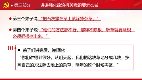 2020党风建设政治机关党政党组支部党课