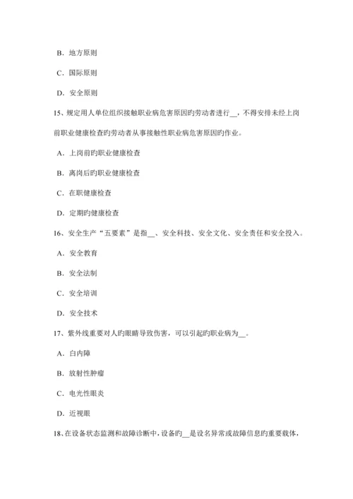 2023年青海省安全工程师管理知识防止事故发生的安全技术考试试卷.docx