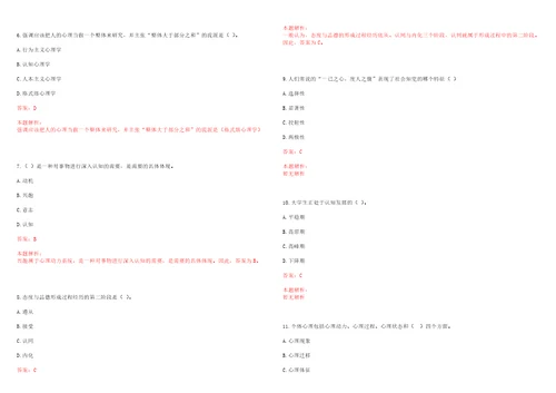 2022年08月盐城工业职业技术学院长期公开招聘高层次人才笔试历年高频考点试题答案解析