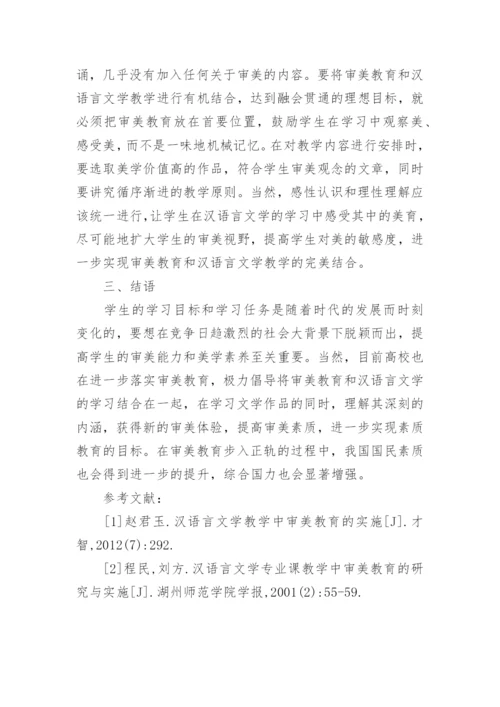 汉语言文学专业毕业论文范文.docx