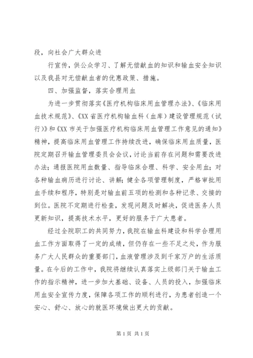 输血科汇报材料.docx