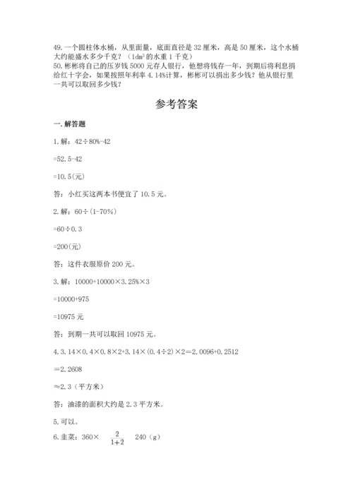 六年级小升初数学应用题50道含答案（黄金题型）.docx