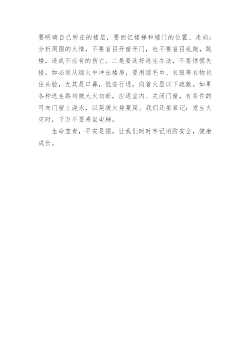 消防安全国旗下讲话稿.docx