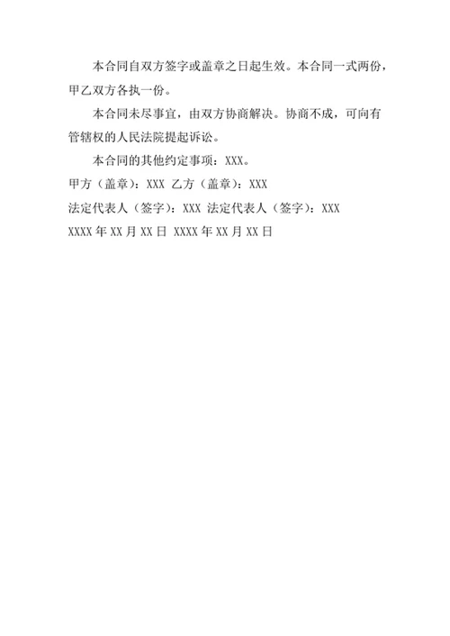 服装加工合同