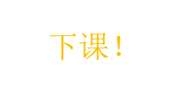 人教版生物七年级上册1.3.4 单细胞生物 教学课件（共22张ppt）+视频素材