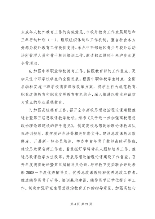 教育委员会工作计划_1.docx