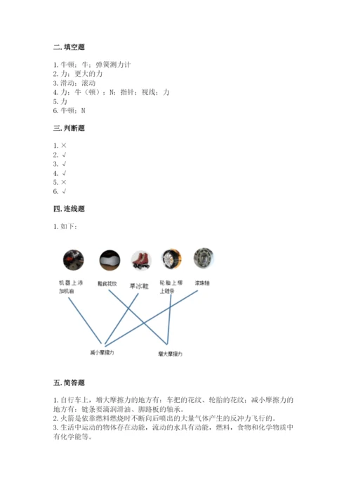 教科版科学四年级上册第三单元《运动和力》测试卷及完整答案.docx