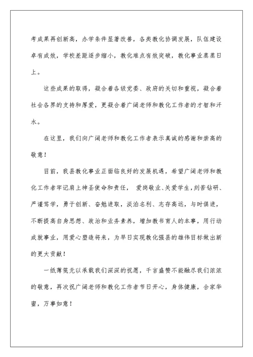 2022致老师的慰问信 2