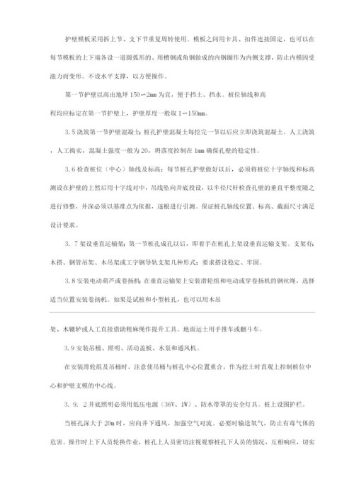 建筑工程单位公司企业人工成孔灌注桩安全技术交底.docx