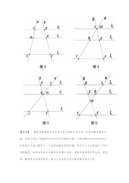 发挥信息技术优势-助力数学实验探究.docx