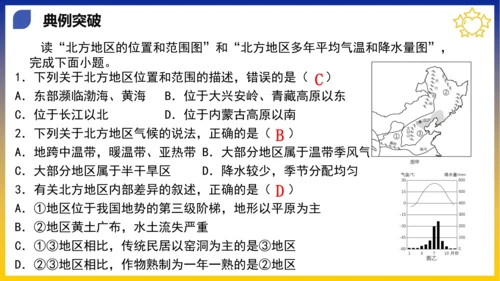 第六章 北方地区（考点串讲课件）(共53张PPT)