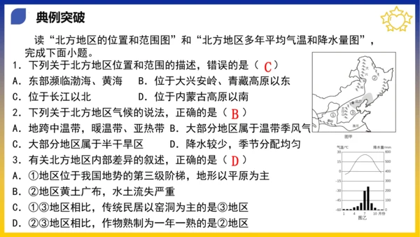 第六章 北方地区（考点串讲课件）(共53张PPT)