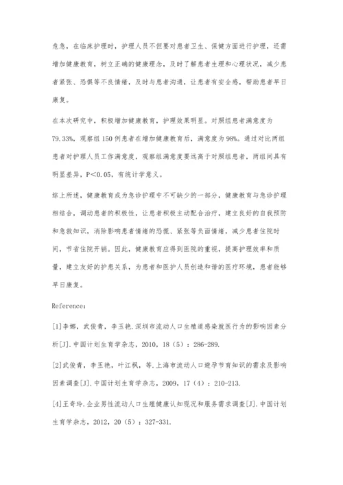 急诊护理中健康教育的作用探讨.docx