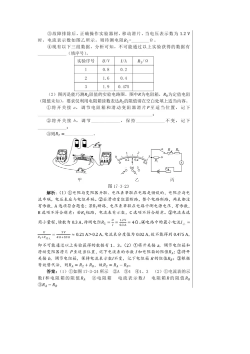 【轻松备课】人教版物理九年级上 第十七章第3节 电阻的测量 教学详案
