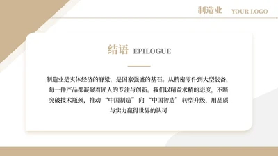黄色简约风结语PPT单页