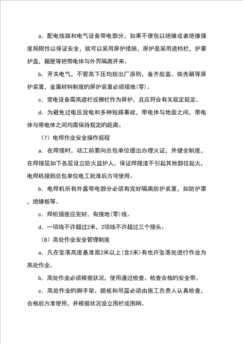 HSE管理及文明综合施工