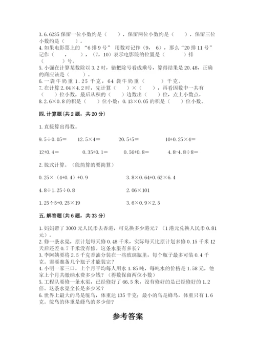 人教版五年级上册数学期中测试卷【实验班】.docx