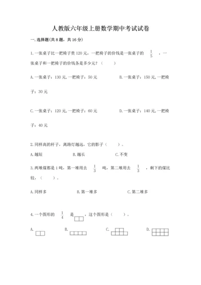 人教版六年级上册数学期中考试试卷含答案（预热题）.docx