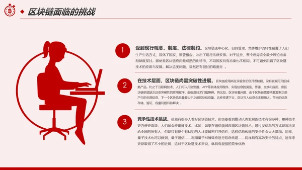 区块链技术发展现状和趋势区块链数字货币PPT