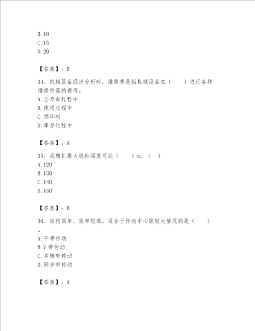 2023年机械员继续教育题库含完整答案有一套