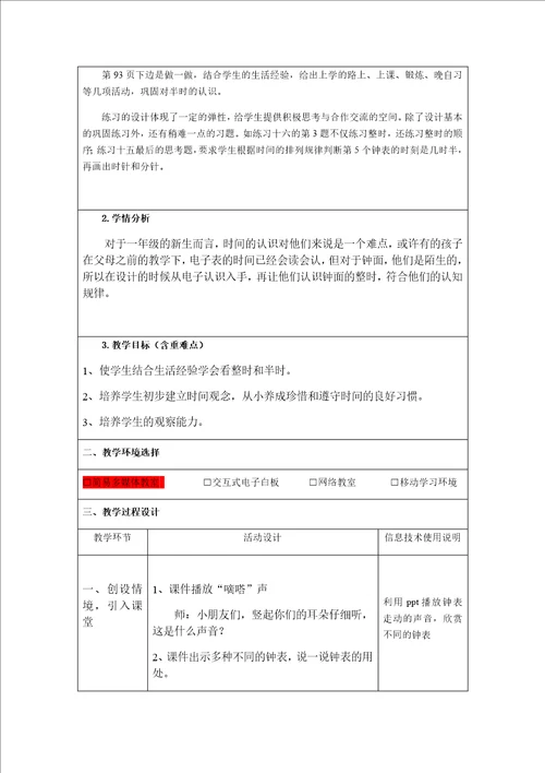 “认识钟表教学设计