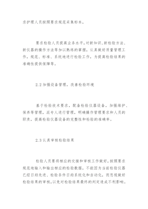 本科毕业医学论文精编.docx