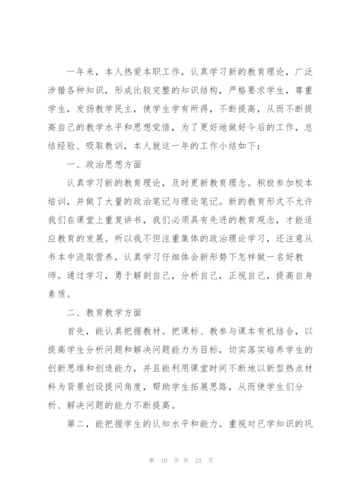 教师年度考核总结600字范本10篇.docx